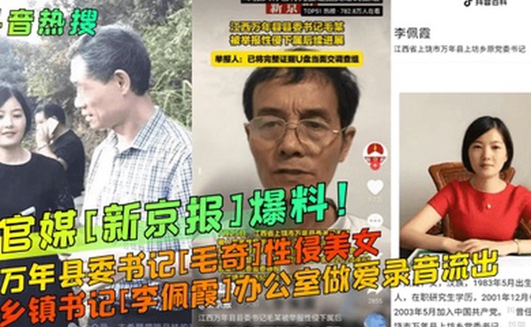 抖音热搜官媒新京报爆料万年县委书记毛奇性侵美女乡镇书记李佩霞办公室做爱录音流出