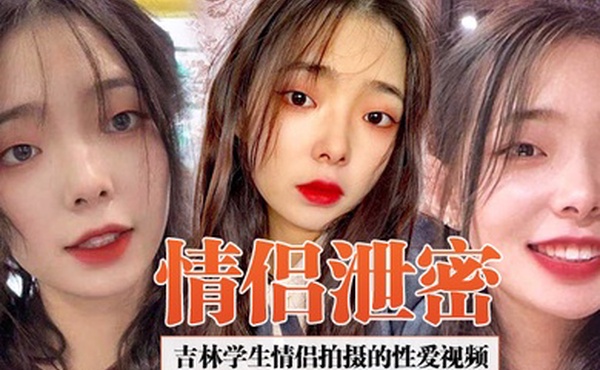 情侣泄密吉林学生情侣拍摄的性爱视频合集泄密女友超爱吃鸡吧吞精那一刻太淫荡了