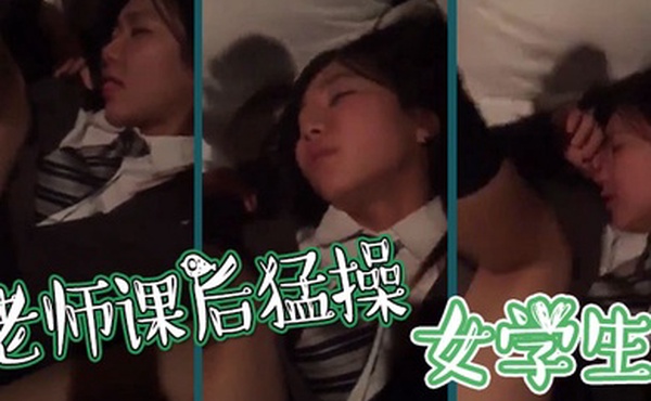 老师课后猛操女学生