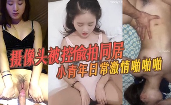 精品情侣泄密摄像头被控偸拍同居小青年日常激情啪啪啪反差美女为男友毒龙口交吞精简直是家常便饭骚的一批