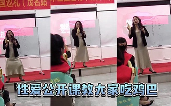 性爱公开课教大家吃鸡巴