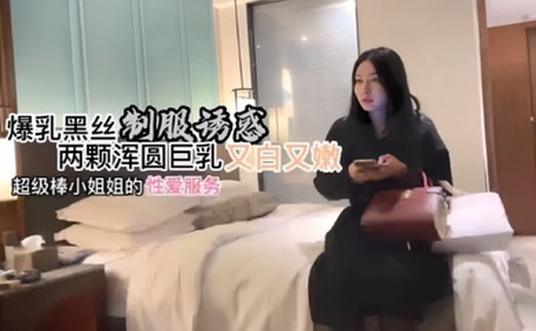 探花阿柒约炮美甲店上班的小姐姐爆乳黑丝制服诱惑