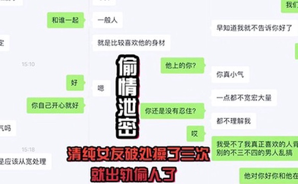 偷情泄密清纯.女友破处.操了三次.就出轨.偷人了