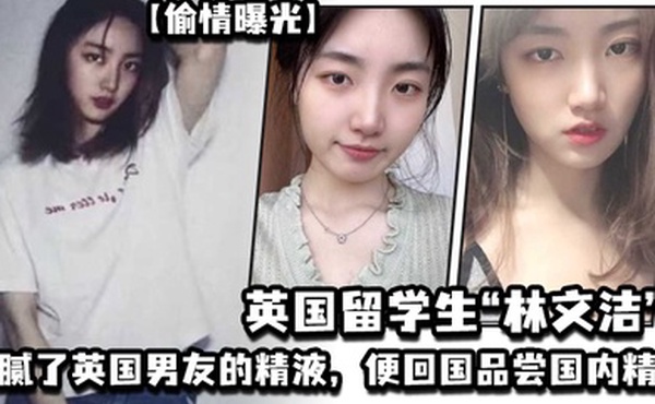 偷情曝光英国留学生林文洁吃腻了英国男友的精液便回国品尝国内精液引发男友愤怒曝光