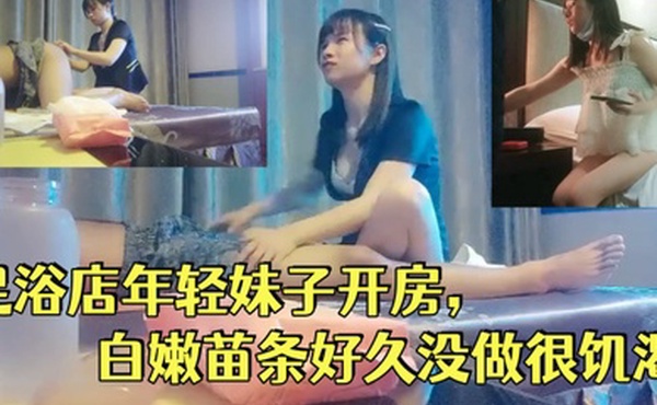 一代炮王疯狂的做爱机器山鸡岁月完整版未流出2000忽悠足浴店年轻妹子开房白嫩苗条好久没做很饥渴