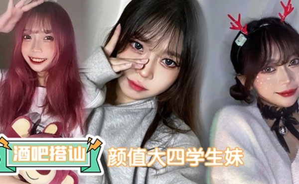 在酒吧时搭讪了个颜值大四学生妹床上活儿真不错