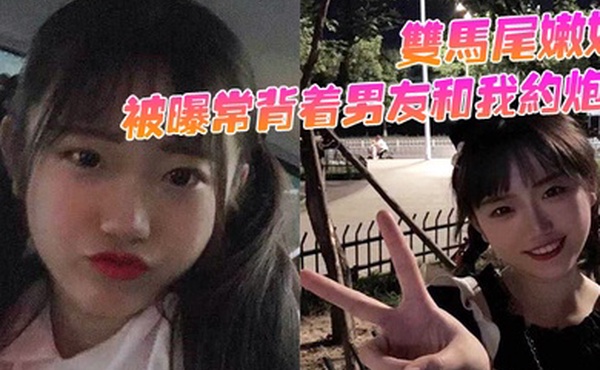 双马尾嫩妹被曝常背着男友和我约炮骚穴被抽插的同时还用震动棒刺激G点