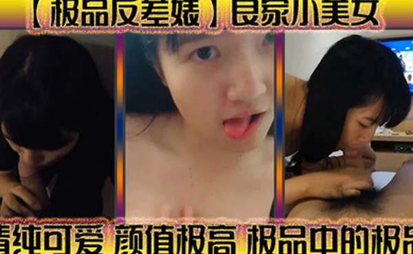 极品反差婊良家小美女被男友出卖裸照与视频流出清纯可爱颜值极高极品中的极品