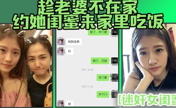 迷奸女闺蜜趁老婆不在家约她闺蜜来家里吃饭_下药迷翻各种姿势干她的小嫩B