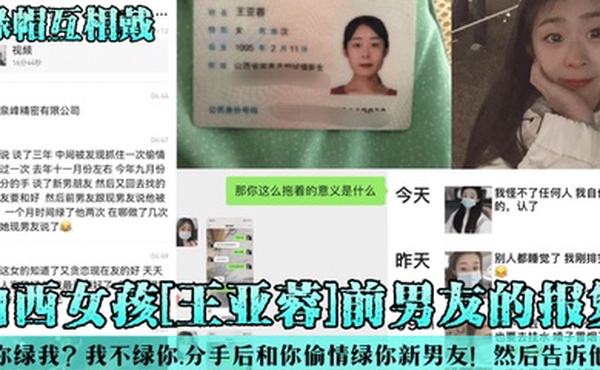 绿帽互相戴山西女孩王亚蓉前男友的报复你绿我我不绿你分手后和你偷情绿你新男友然后告诉他