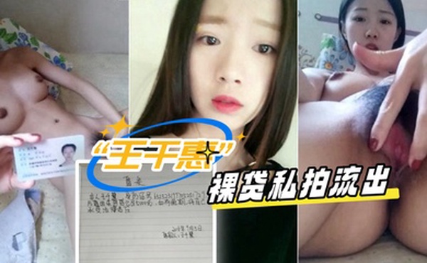全网裸贷天花板王千惠清纯川妹最高清最清楚裸贷私拍流出