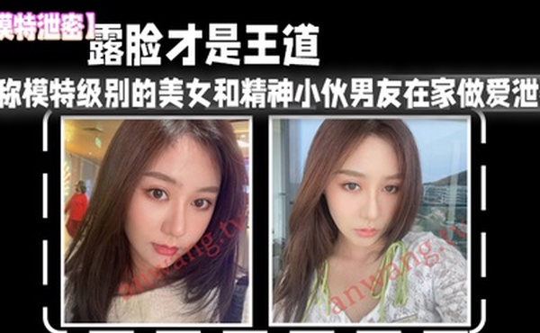 露脸.才是.王道_堪称模.特级别.的美女和.精神小伙男.友在家.做爱泄密.真实高.清