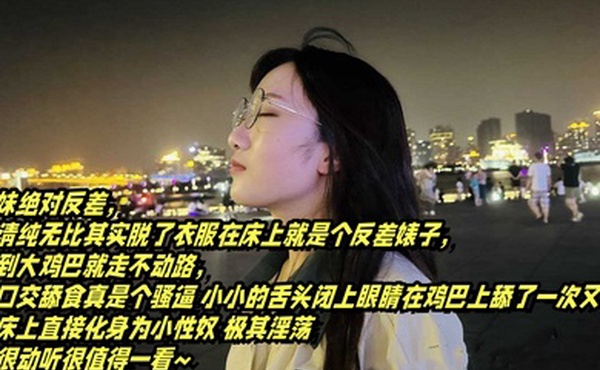 表面.清纯.可爱的眼.镜妹.反差母狗.的淫乱.生活大.鸡巴舔.得很香还.喜欢户.外露出.的反差婊