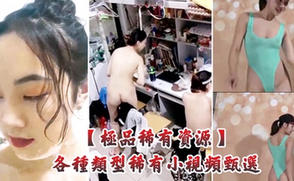 各种小视频甄选KTV做爱街上自慰刮逼毛展示各种技术