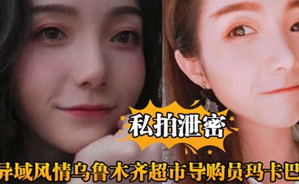 私拍泄密异域风情乌鲁木齐超市导购员玛卡巴卡被主管大力输出直呼扛不住了