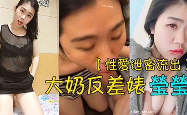 性爱泄密流出大奶反差婊莹莹啪啪流出呻吟着说拜托干死我