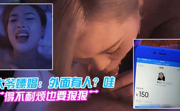 大爷嫖娼外面有人哇你这胸这么大喔漂亮小姐来啊我都没劲了帮你打出来吧艹得不耐烦也要狠狠艹