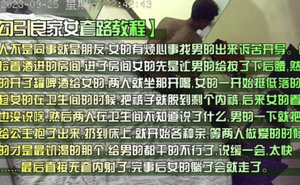 新料流出勾引良家女套路教科书男同事陪良家女谈心喝酒一步步拿下全是细节