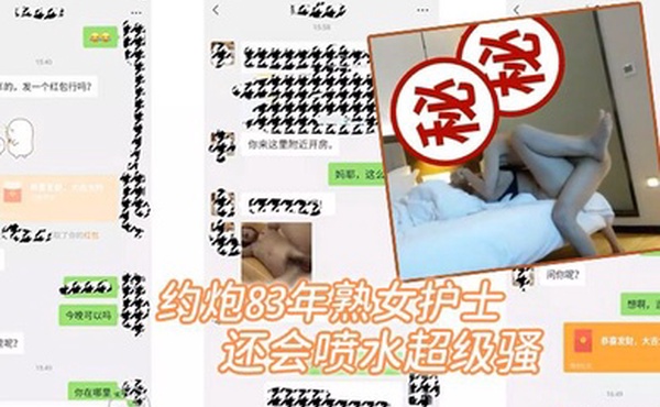 约炮80后骚熟女护士没想到抠逼会喷水超级骚