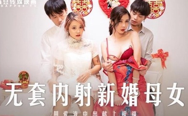 苏语棠韩棠无套内射新婚母女_用爱液中出献上祝福