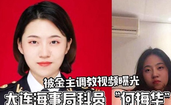 大连海事局科员何梅华被调教视频曝光