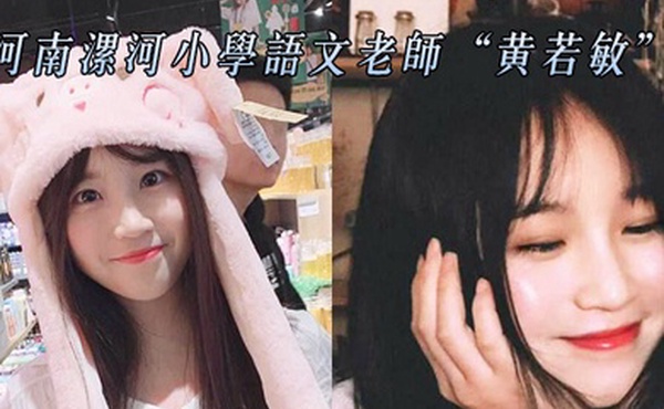 河南漯河小学语文老师黄若敏与前任性爱不雅视频惨遭曝光流出0
