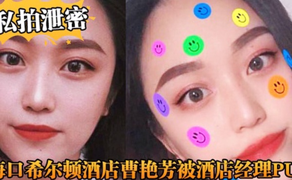 私拍泄密海口希.尔顿.酒店曹.艳芳被酒.店经理P.UA值班.期间遭.凌辱
