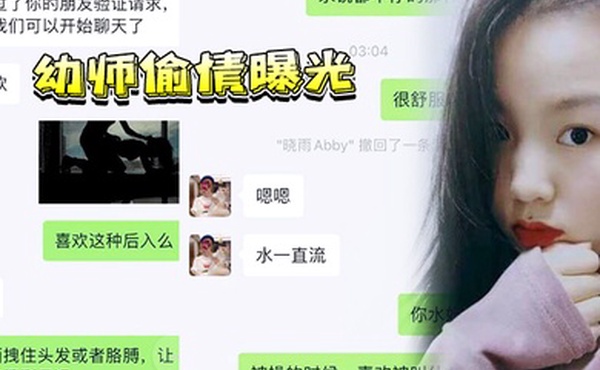 幼师偷情曝光上海反差幼师邓伊有男友了还在微信上约炮惨遭炮友偷录下淫荡吃鸡视频曝光流出