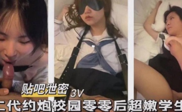 富二代约炮校园零零后超嫩学生妹