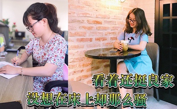 看着还挺良家没想在床上却那么骚