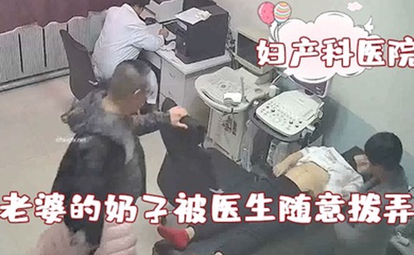 破解妇产科医院摄像头老公看着自己老婆的奶子被医生随意拨弄心里五味杂陈