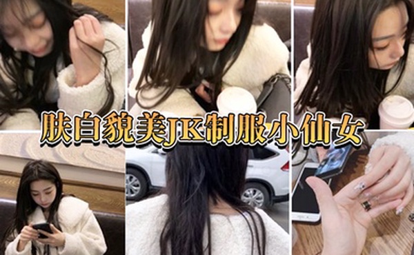 肤白.貌美小.仙女嘴说.不要身体.很诚.实的