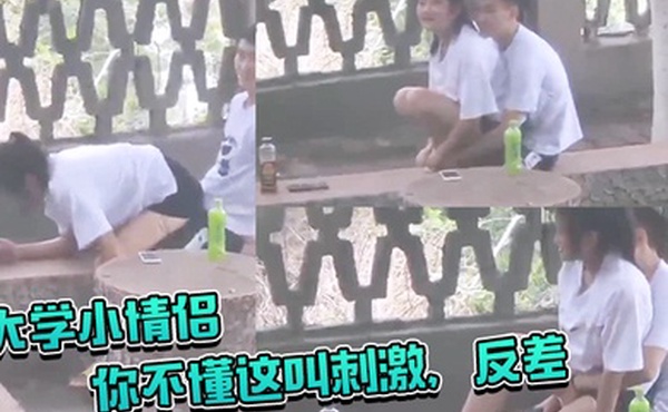 大学小情侣你不懂这叫刺激反差你让她给你吸几口啊大白天在户外啪啪偷窥两哥们比他还急