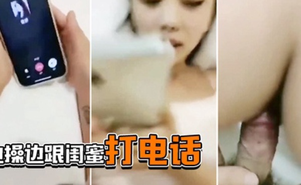 打电话让宝贝你过来咱两一起操他