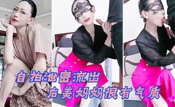 自拍泄密流出70后美妈妈很有气质很有品味出轨小陈弟弟勾引回家客厅口暴