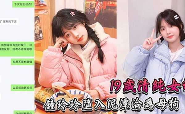 17岁清纯女神沦为母狗