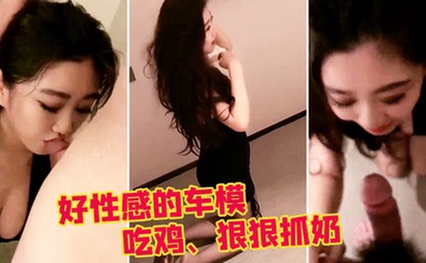 约操性感车模被操淫荡娇喘