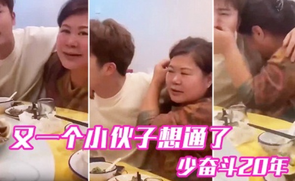 又.一个.小伙.子想通.了少奋.斗20.年