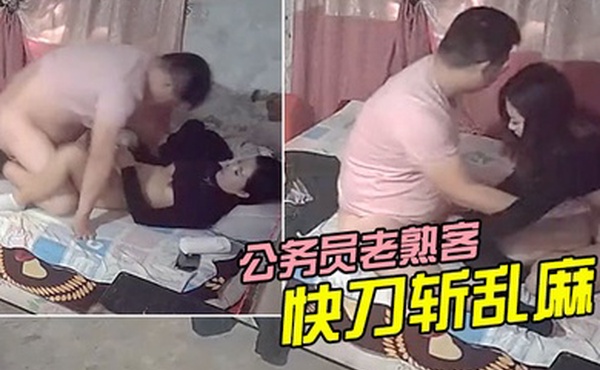 城中村一百爱情公务员老熟客快刀斩乱麻1.37秒插入2