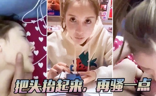 把头抬起来再骚一点