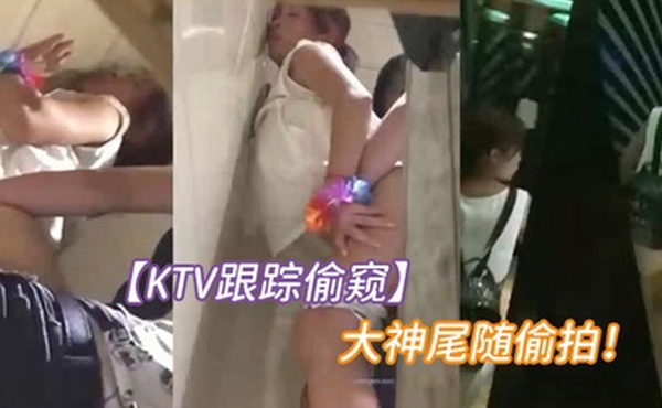 KTV跟踪偷窥大神尾随偷拍一对小情侣进了女厕就知道有好戏了