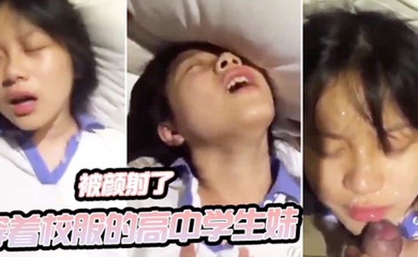 穿.着校服的高.中学生妹.和男友开.房啪啪.自拍_妹子一.看就知道.没啥性经.验_最后还.被颜射了