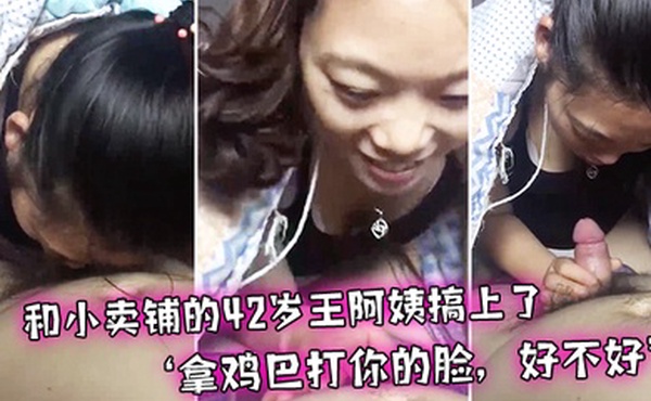 和小卖.铺的.岁王.阿姨搞.上了偷偷.幽会拿鸡巴.打你.的脸好不.好不真搞.笑哈.哈