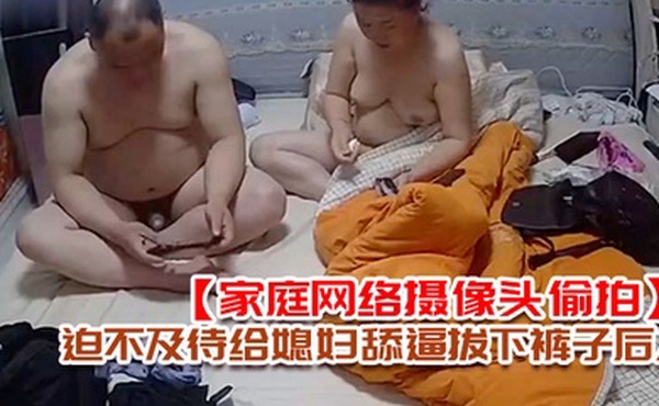 家庭网络摄像头偷拍老王外地出差回来媳妇给收拾行李老王迫不及待给媳妇舔逼拔下裤子后入