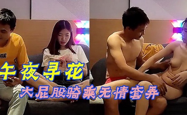 午夜寻花齐逼短裤马尾辫颜值不错活超棒大屁股骑乘无情套弄服务很周到