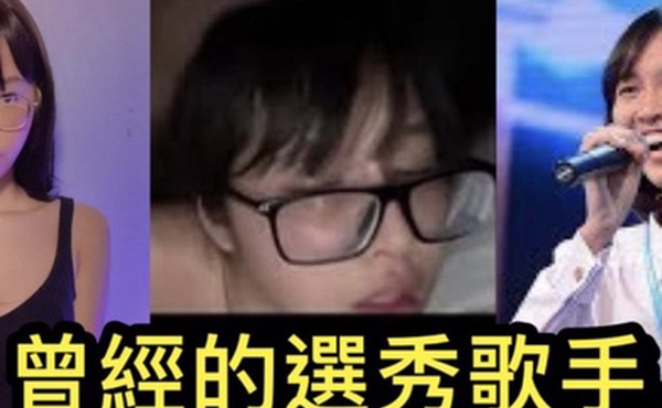网爆门事件达人秀出身的deerlong迪士尼御用歌手电玩直播博主下海大片