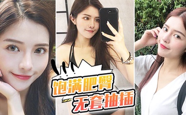 饱满肥臀无套抽插