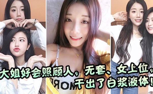 大姐好会照顾人上位鸡巴吃得紧紧不松口