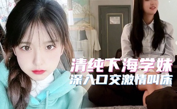 极品高端20岁清纯大学生简直人间尤物