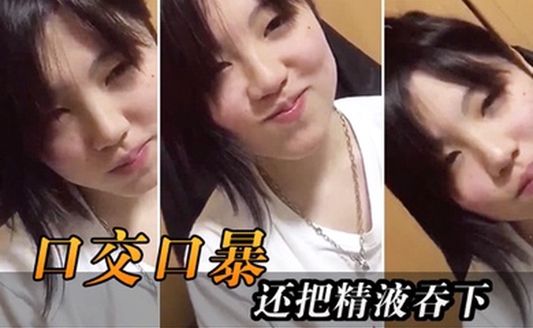 口交口爆还把精液吞下